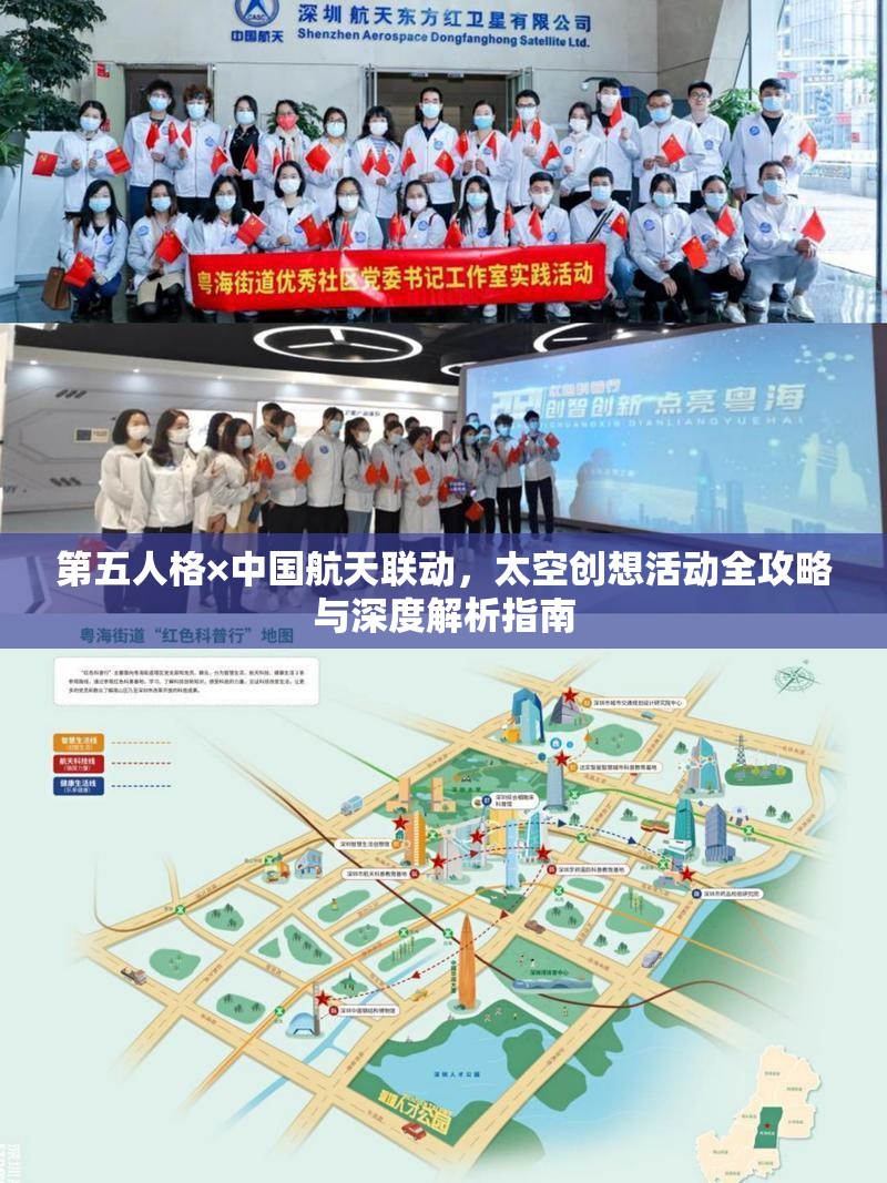 第五人格×中国航天联动，太空创想活动全攻略与深度解析指南