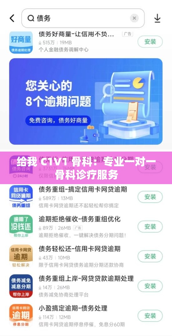 给我 C1V1 骨科：专业一对一骨科诊疗服务