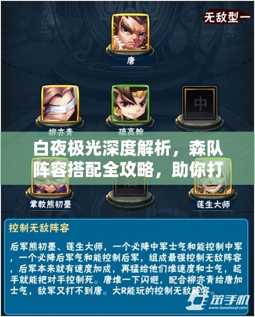 白夜极光深度解析，森队阵容搭配全攻略，助你打造无懈可击的无敌战队