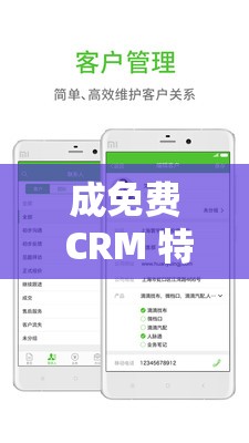 成免费 CRM 特色学生版的特点-专为学生定制的高效管理工具