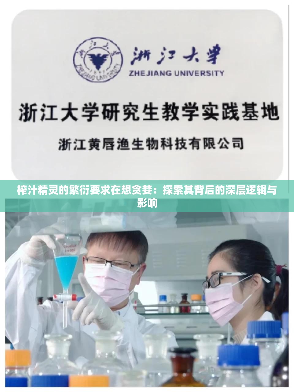 榨汁精灵的繁衍要求在想贪婪：探索其背后的深层逻辑与影响