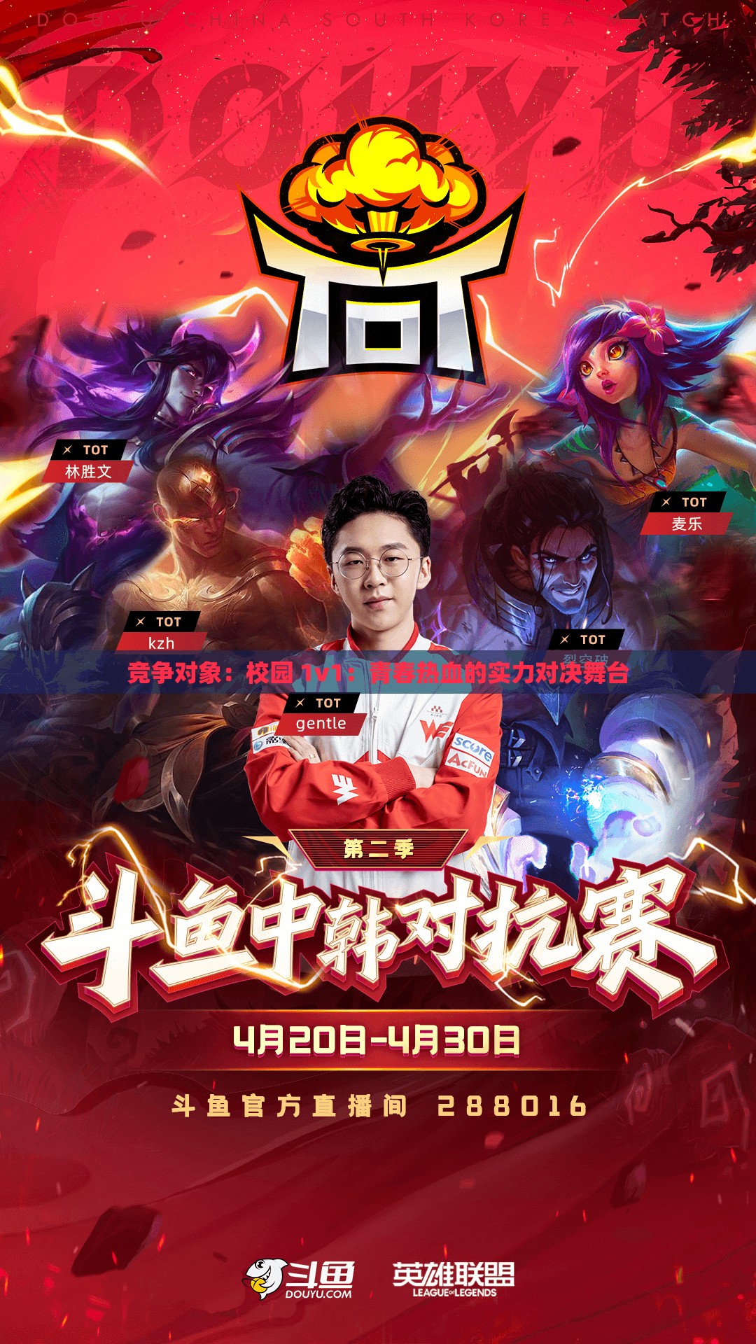 竞争对象：校园 1v1：青春热血的实力对决舞台