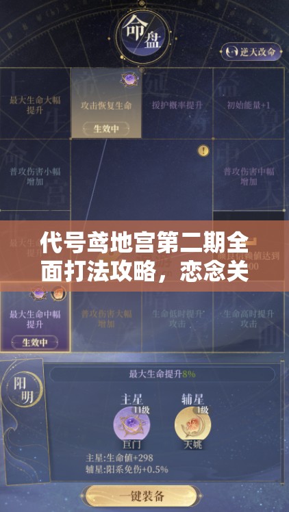 代号鸢地宫第二期全面打法攻略，恋念关卡高效通关技巧全解析
