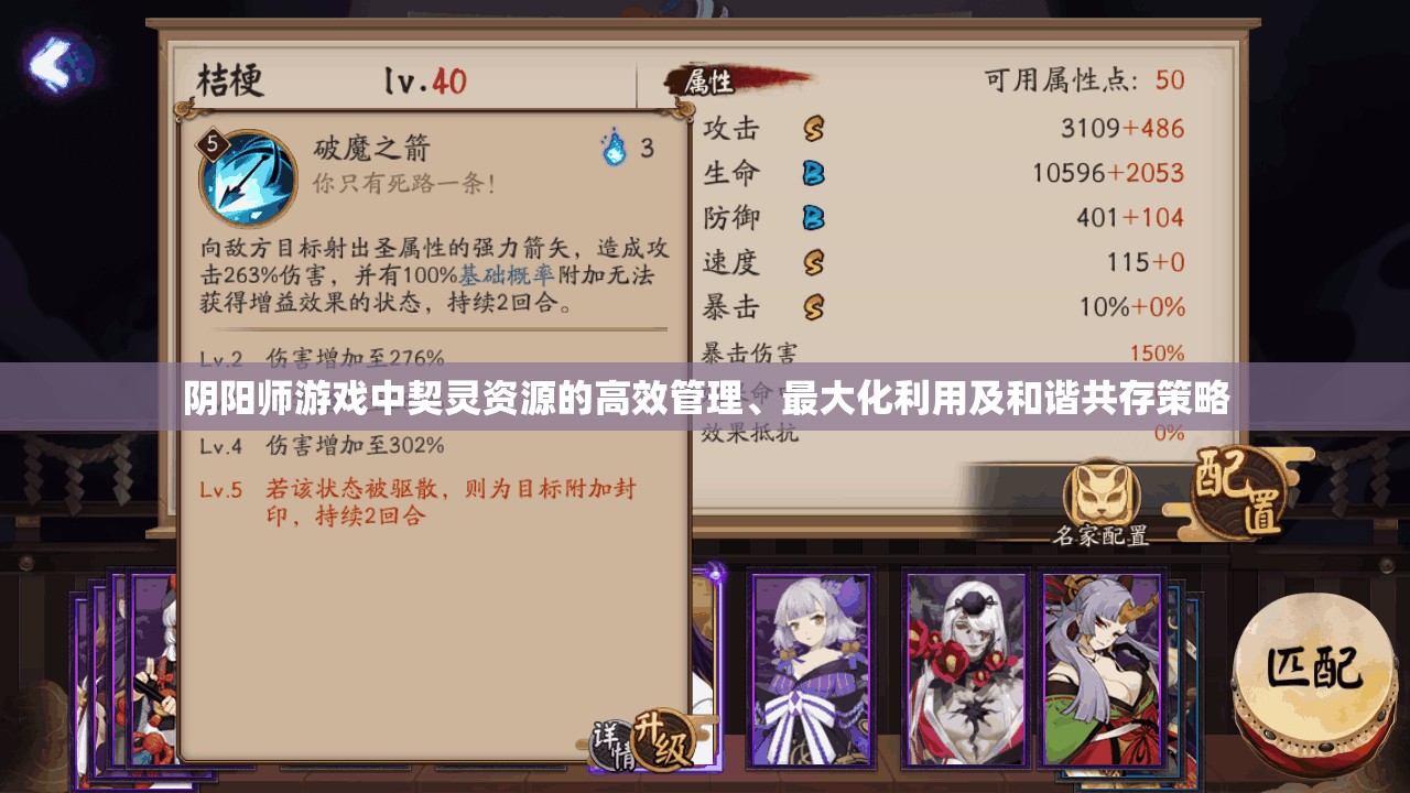 阴阳师游戏中契灵资源的高效管理、最大化利用及和谐共存策略