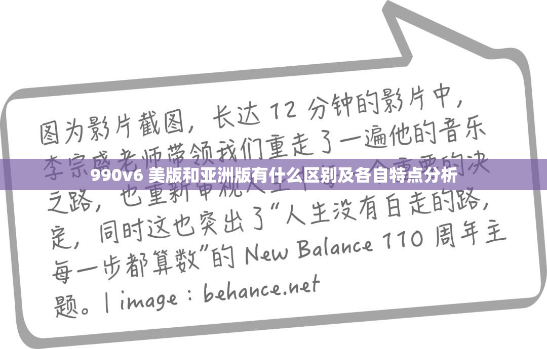 990v6 美版和亚洲版有什么区别及各自特点分析