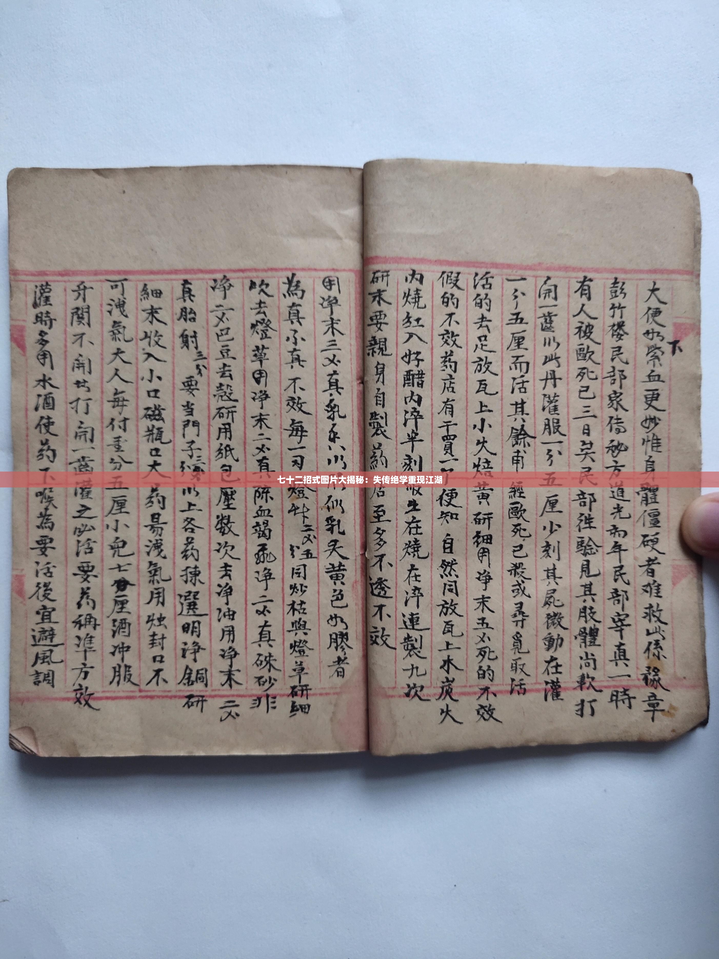 七十二招式图片大揭秘：失传绝学重现江湖