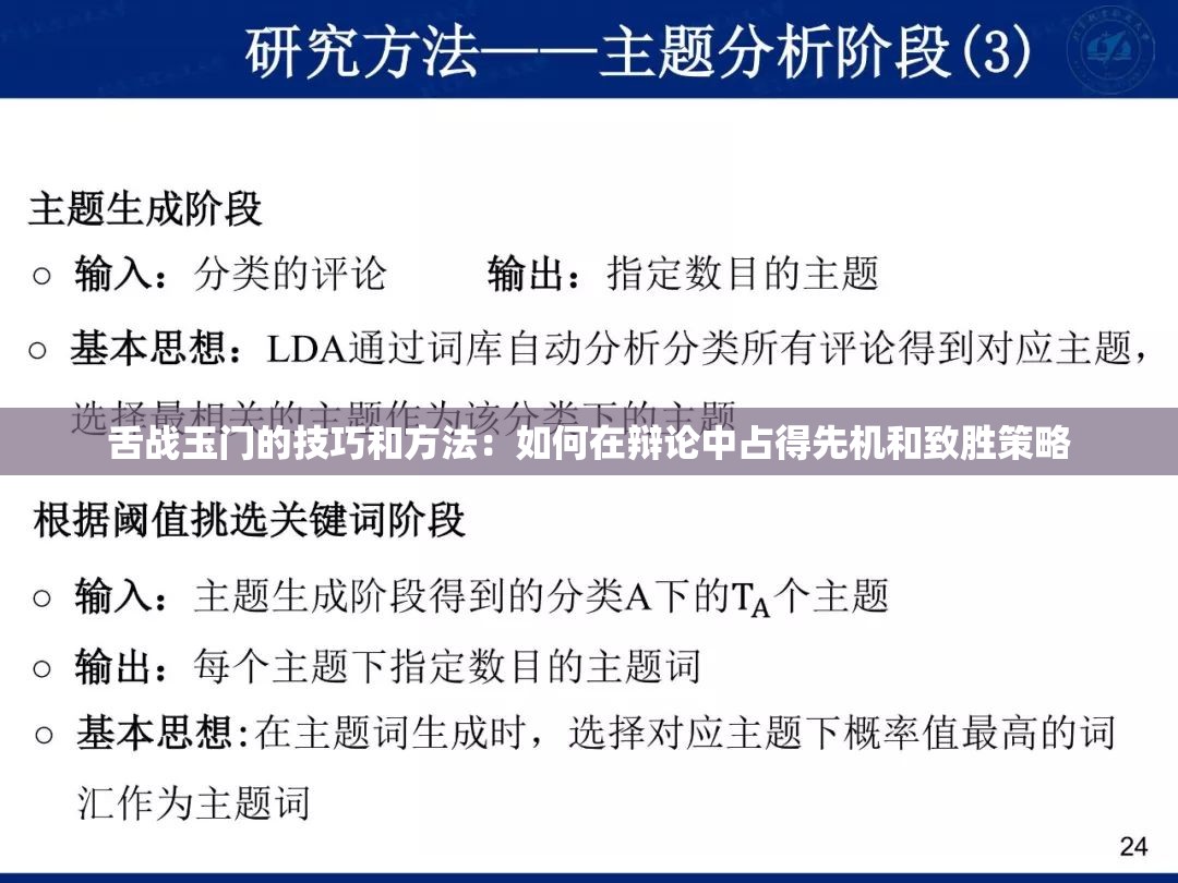 舌战玉门的技巧和方法：如何在辩论中占得先机和致胜策略