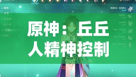 原神：丘丘人精神控制甘雨，致使其怀孕