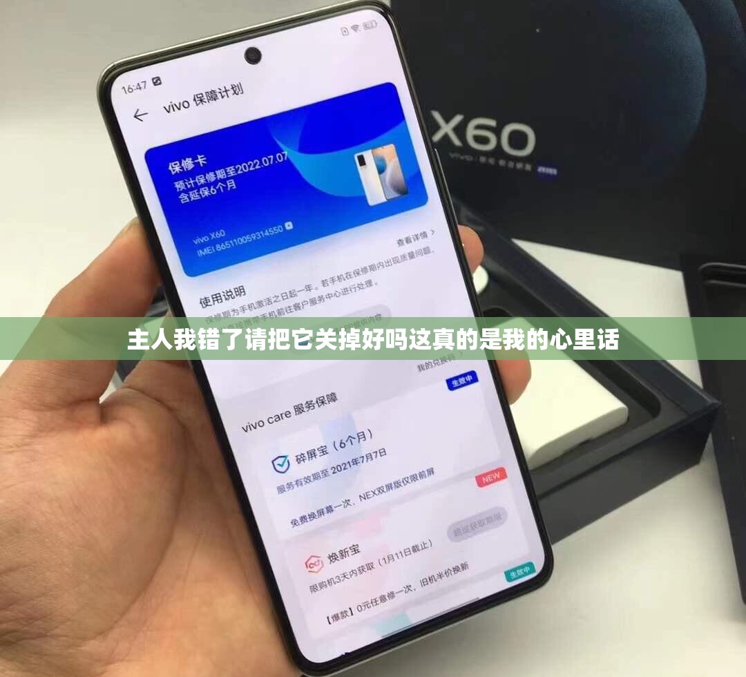 主人我错了请把它关掉好吗这真的是我的心里话