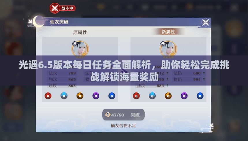 光遇6.5版本每日任务全面解析，助你轻松完成挑战解锁海量奖励
