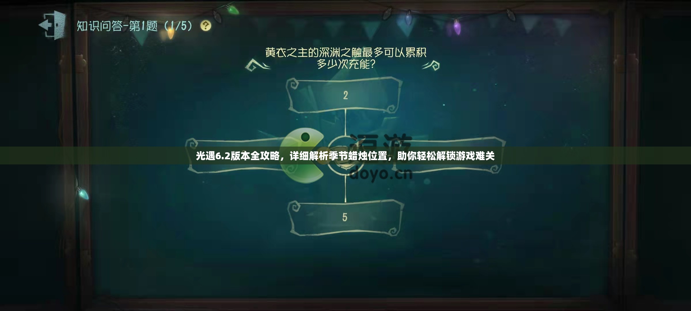 光遇6.2版本全攻略，详细解析季节蜡烛位置，助你轻松解锁游戏难关