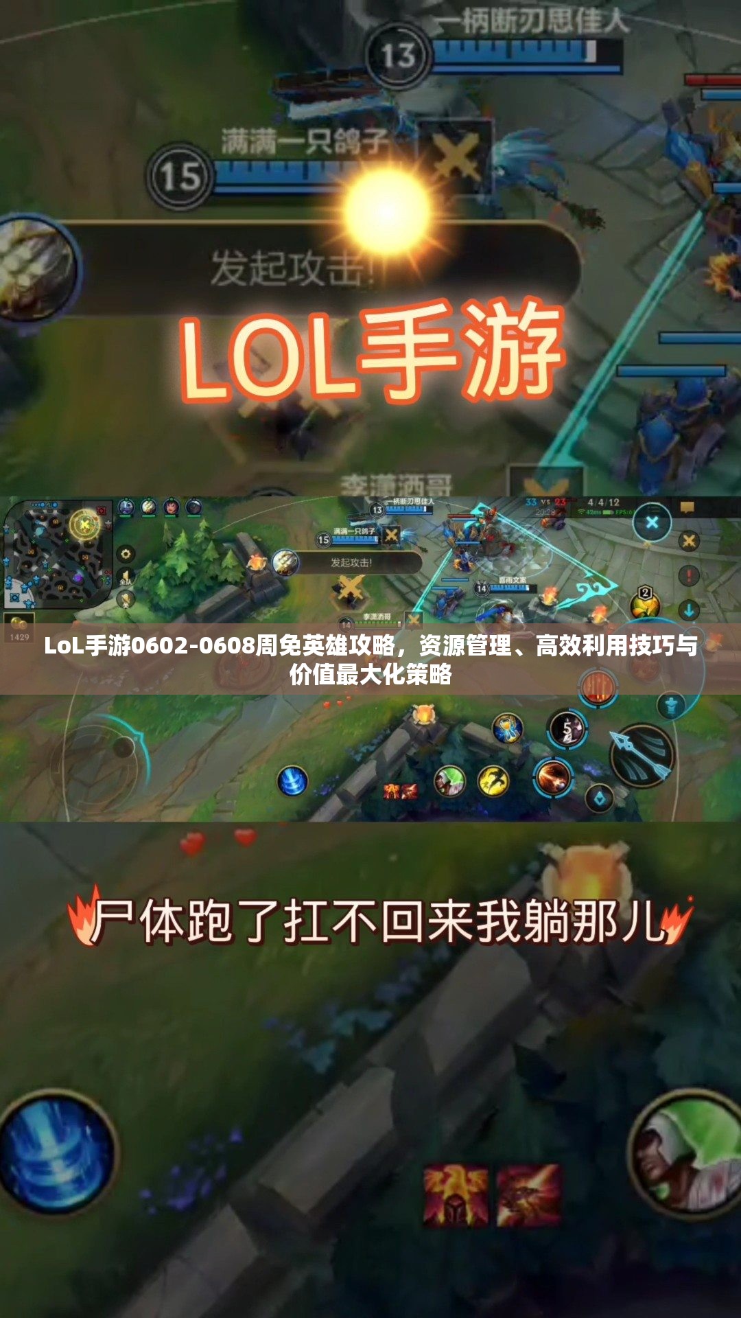 LoL手游0602-0608周免英雄攻略，资源管理、高效利用技巧与价值最大化策略