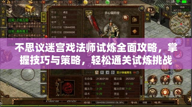 不思议迷宫戏法师试炼全面攻略，掌握技巧与策略，轻松通关试炼挑战