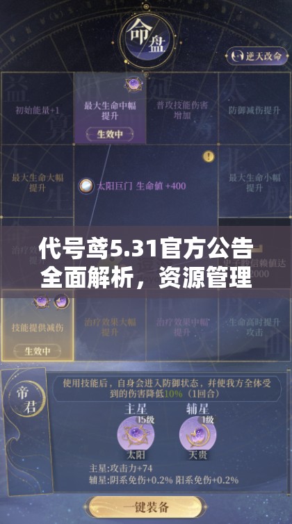 代号鸢5.31官方公告全面解析，资源管理重要性及高效利用实战策略