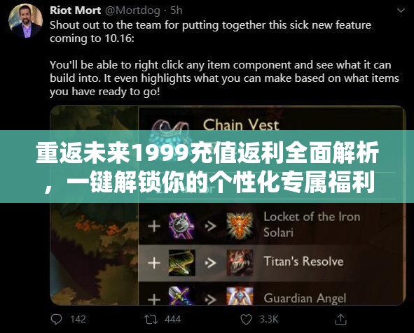 重返未来1999充值返利全面解析，一键解锁你的个性化专属福利指南