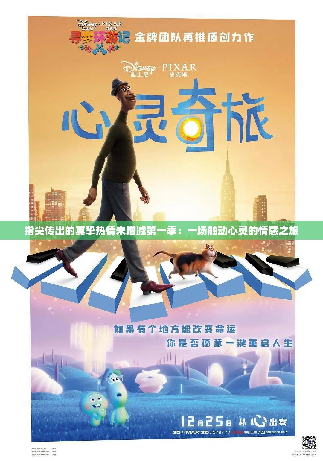 指尖传出的真挚热情未增减第一季：一场触动心灵的情感之旅