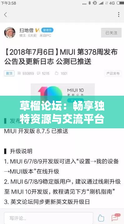 草榴论坛：畅享独特资源与交流平台