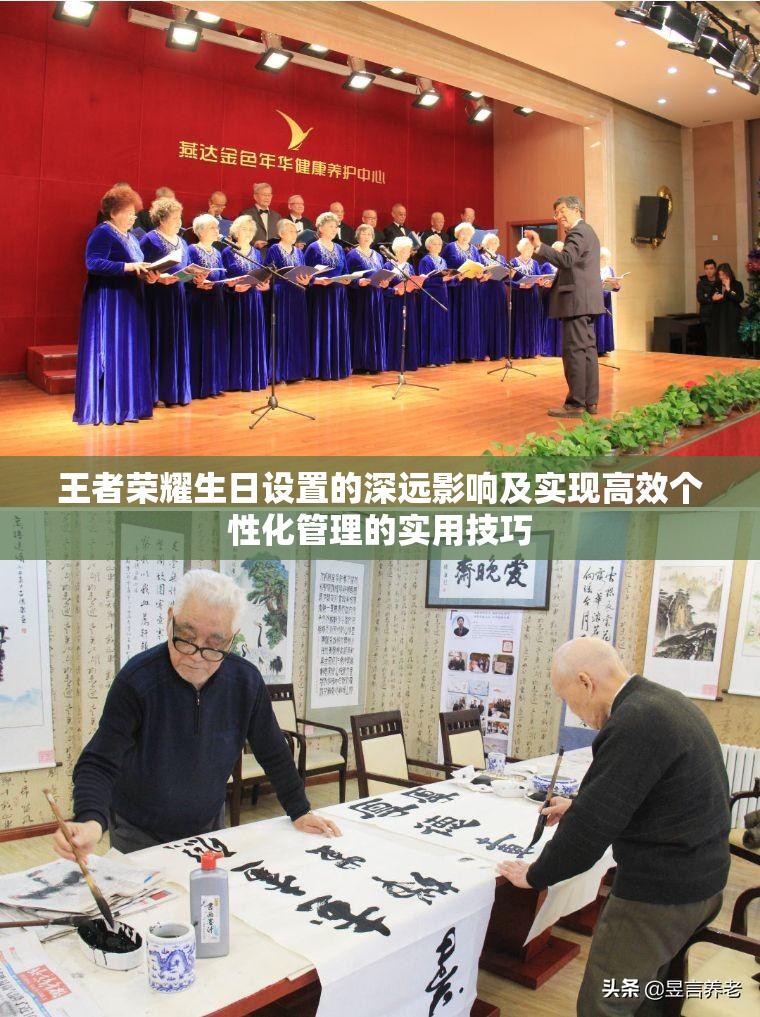 王者荣耀生日设置的深远影响及实现高效个性化管理的实用技巧