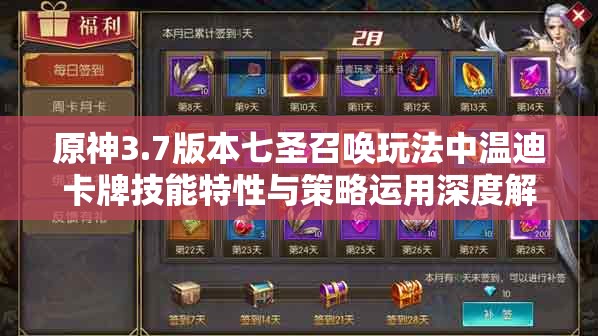 原神3.7版本七圣召唤玩法中温迪卡牌技能特性与策略运用深度解析