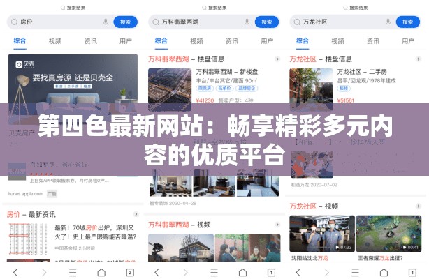 第四色最新网站：畅享精彩多元内容的优质平台
