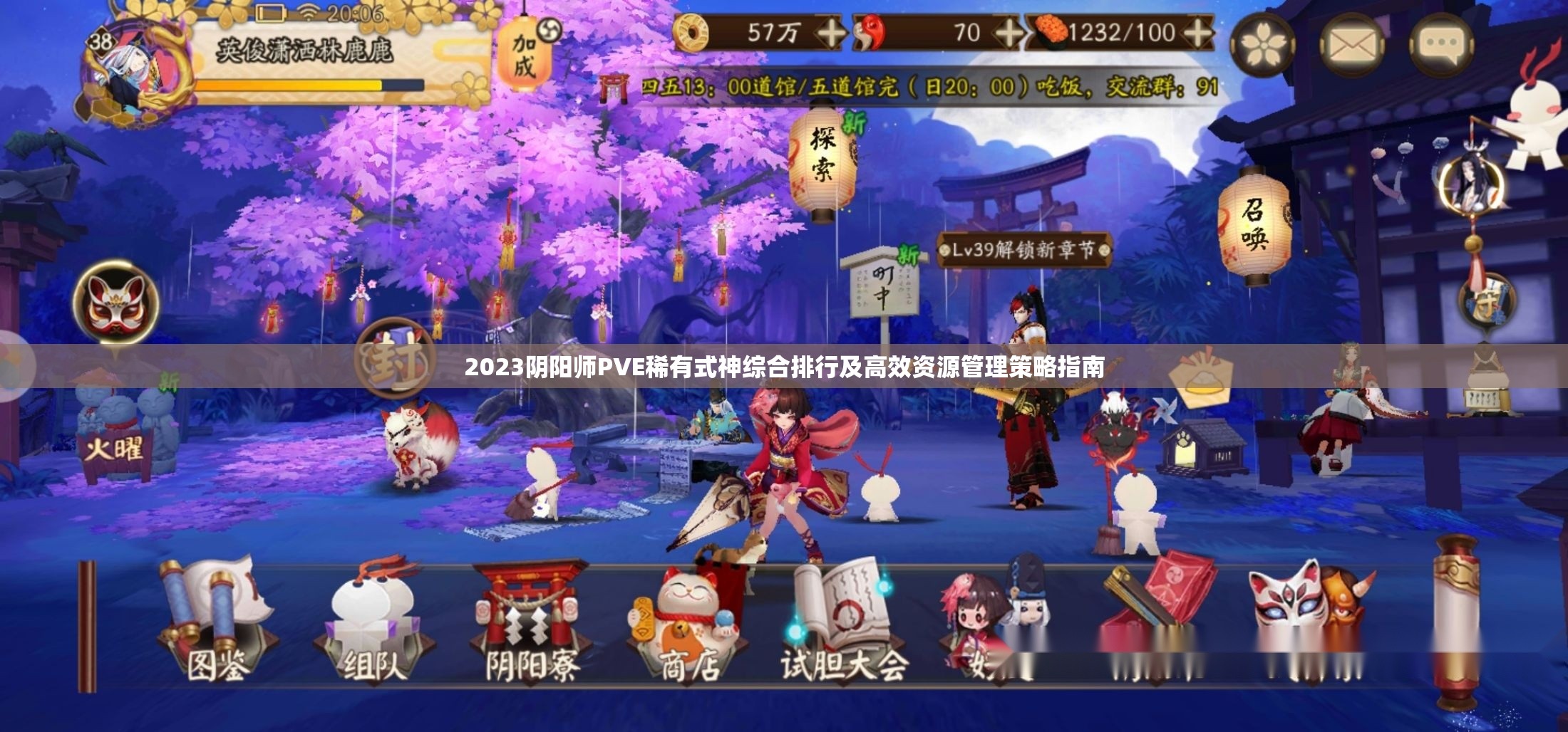 2023阴阳师PVE稀有式神综合排行及高效资源管理策略指南