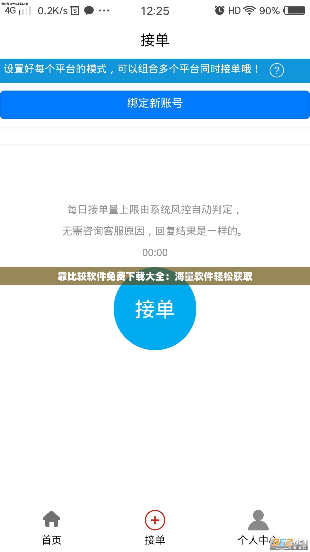 靠比较软件免费下载大全：海量软件轻松获取