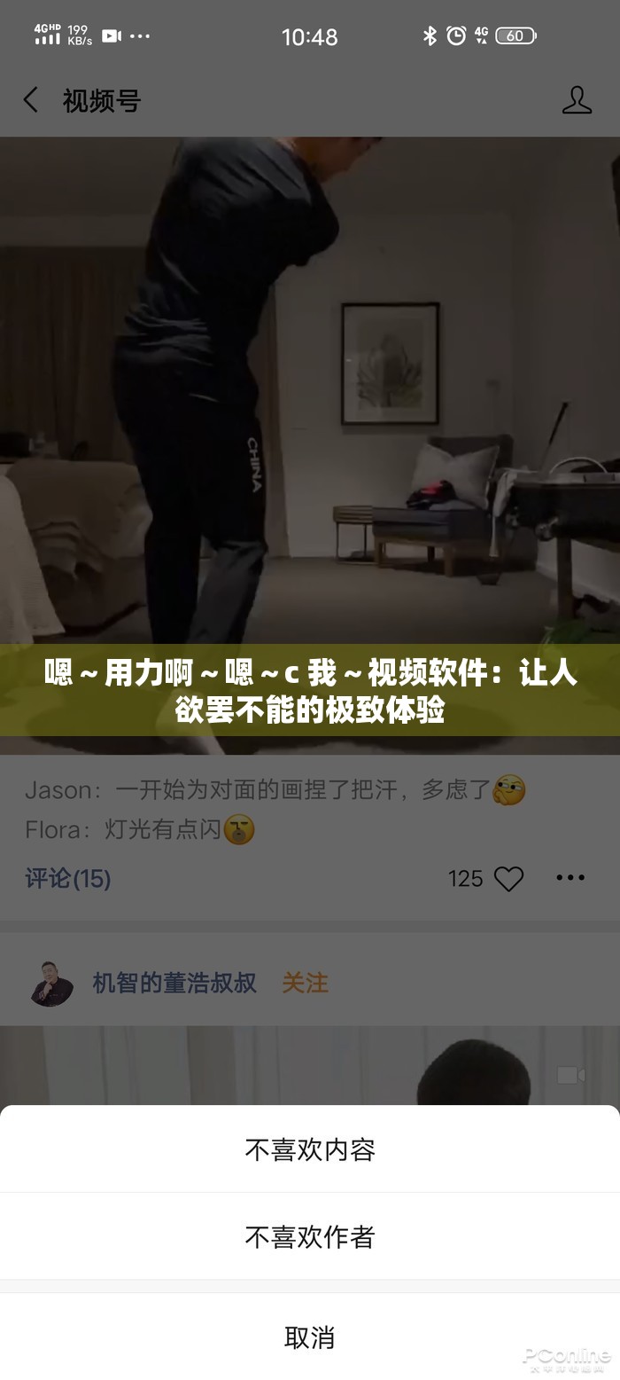 嗯～用力啊～嗯～c 我～视频软件：让人欲罢不能的极致体验