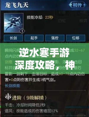 逆水寒手游深度攻略，神相内功搭配秘籍，全面解锁并提升你的战斗潜能