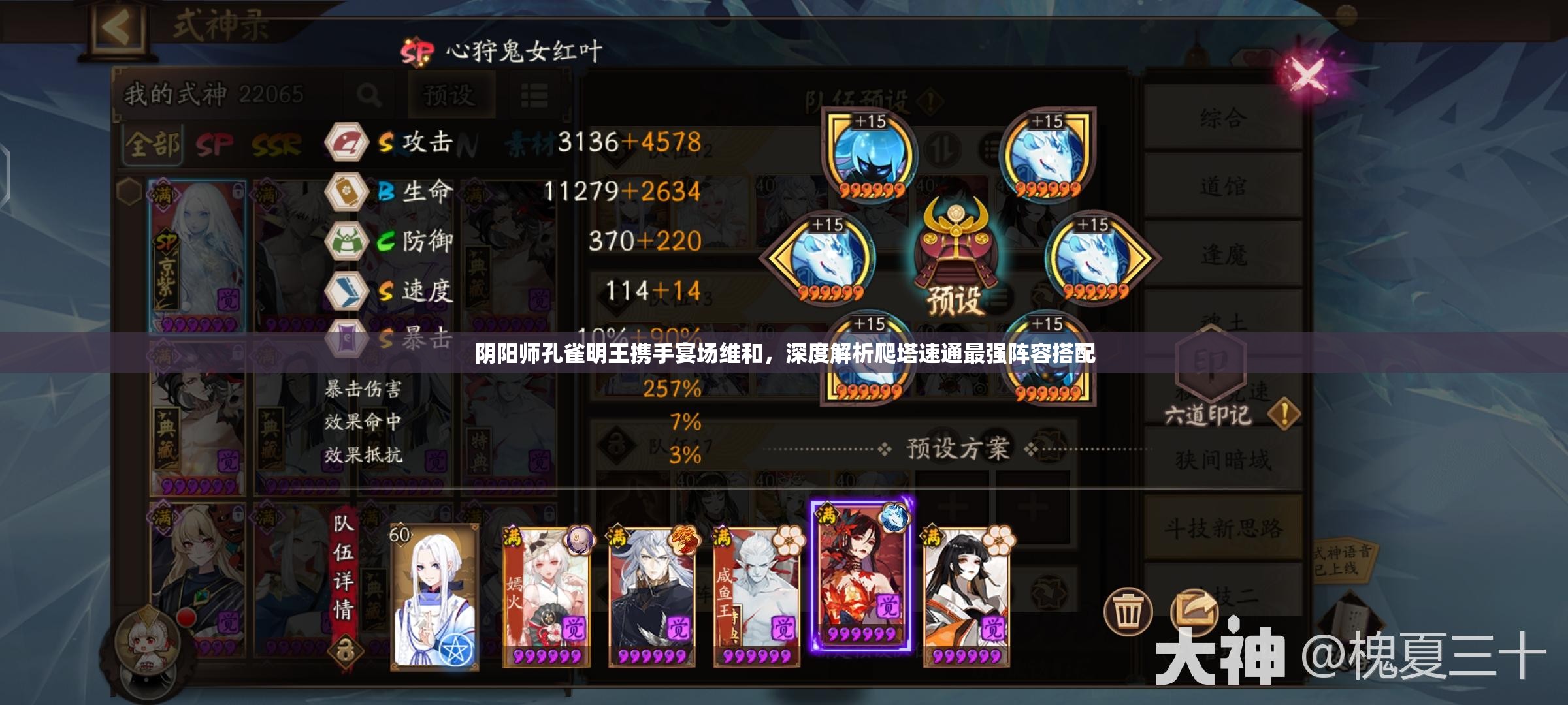 阴阳师孔雀明王携手宴场维和，深度解析爬塔速通最强阵容搭配