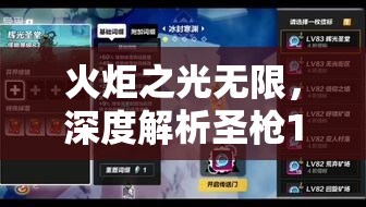 火炬之光无限，深度解析圣枪1闪电射击BD构建与玩法策略