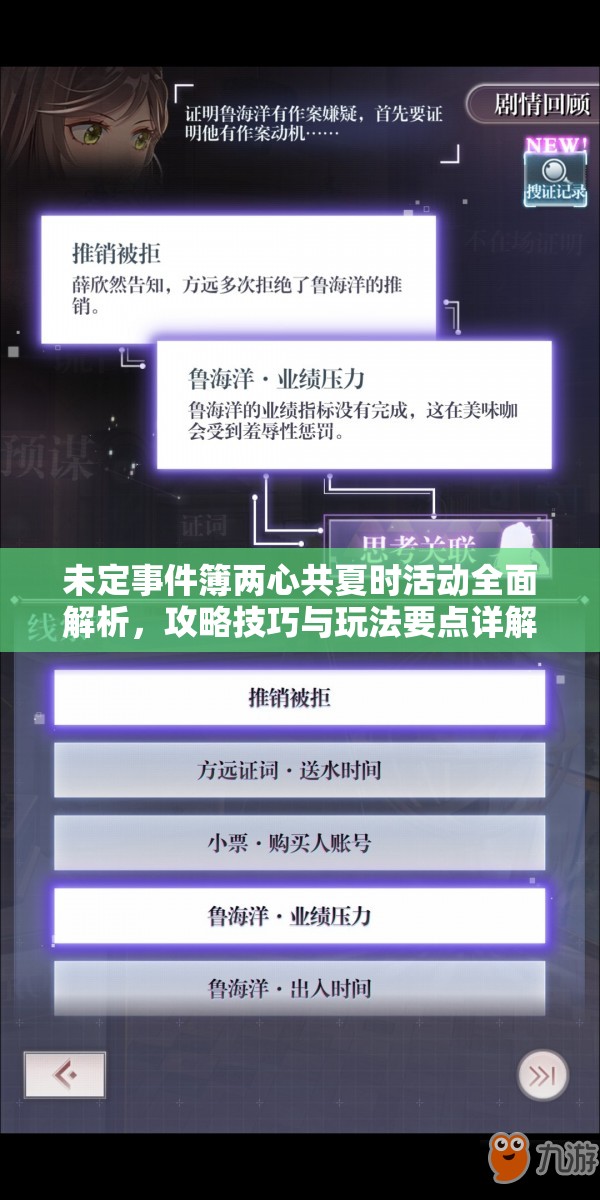 未定事件簿两心共夏时活动全面解析，攻略技巧与玩法要点详解