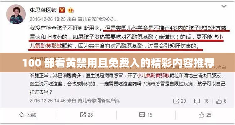100 部看黄禁用且免费入的精彩内容推荐