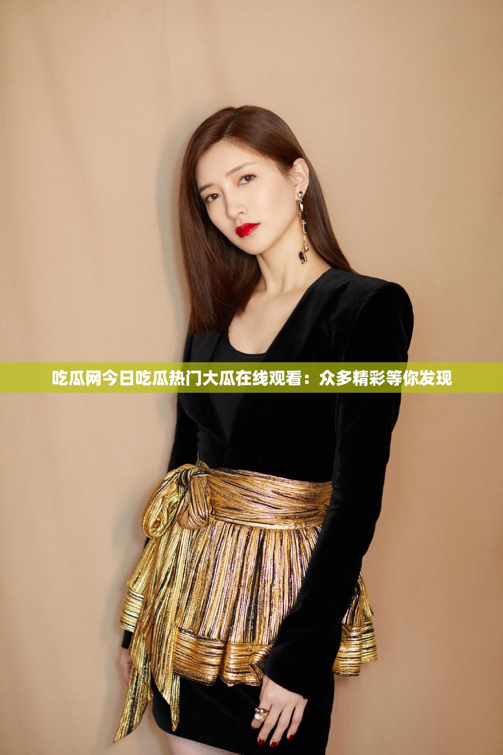 吃瓜网今日吃瓜热门大瓜在线观看：众多精彩等你发现
