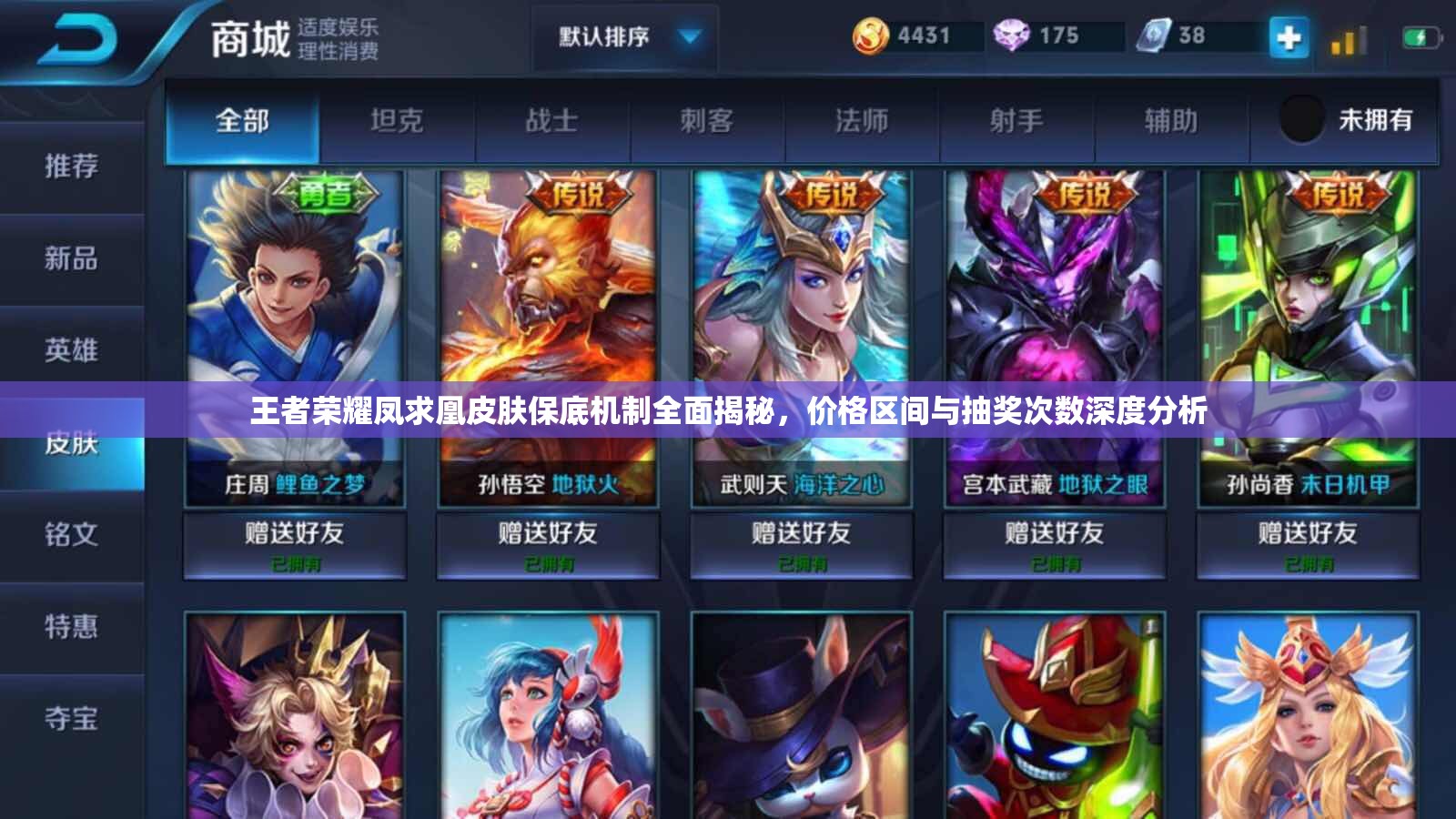 王者荣耀凤求凰皮肤保底机制全面揭秘，价格区间与抽奖次数深度分析