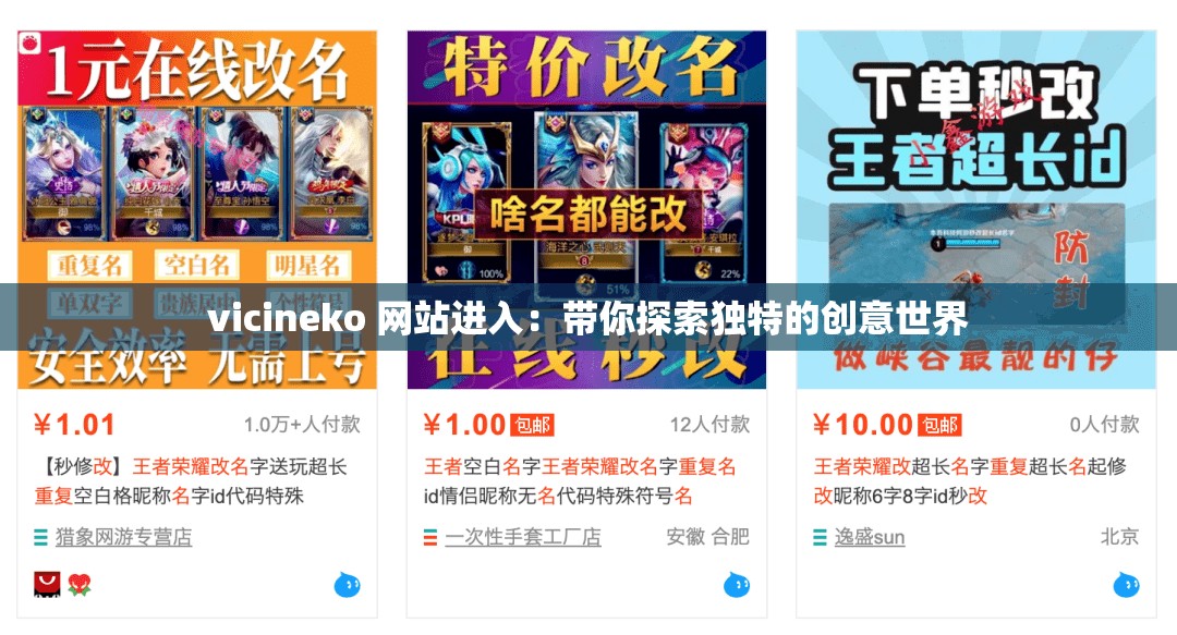 vicineko 网站进入：带你探索独特的创意世界