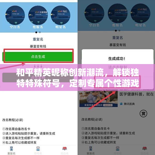 和平精英昵称创新潮流，解锁独特特殊符号，定制专属个性游戏标签