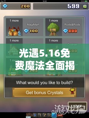 光遇5.16免费魔法全面揭秘，最新收集攻略与技巧大放送指南