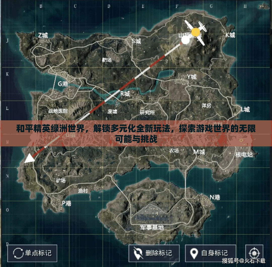 和平精英绿洲世界，解锁多元化全新玩法，探索游戏世界的无限可能与挑战