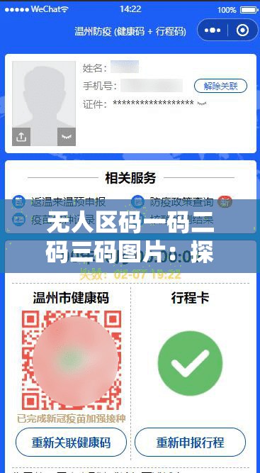 无人区码一码二码三码图片：探秘神秘未知的视觉呈现