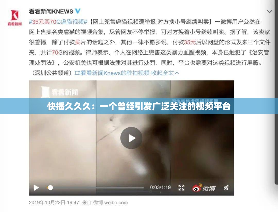 快播久久久：一个曾经引发广泛关注的视频平台