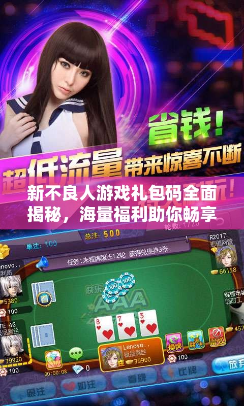 新不良人游戏礼包码全面揭秘，海量福利助你畅享游戏乐趣更升级！