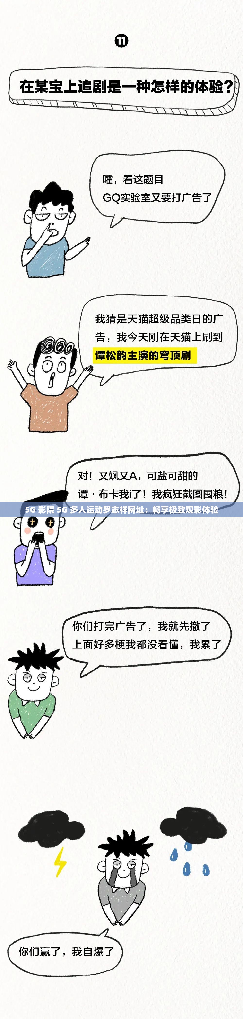 5G 影院 5G 多人运动罗志祥网址：畅享极致观影体验