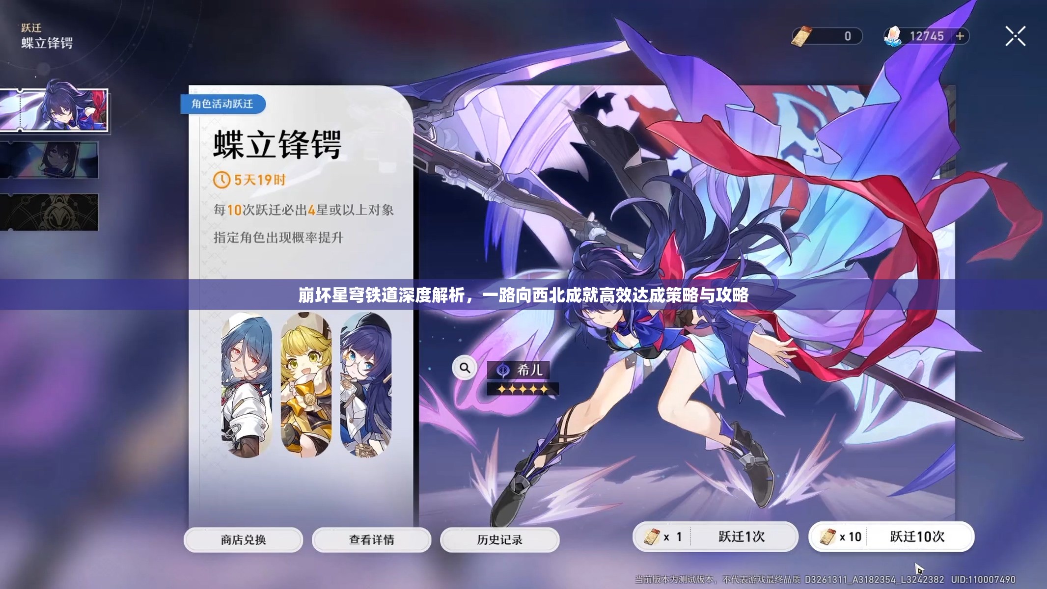 崩坏星穹铁道深度解析，一路向西北成就高效达成策略与攻略