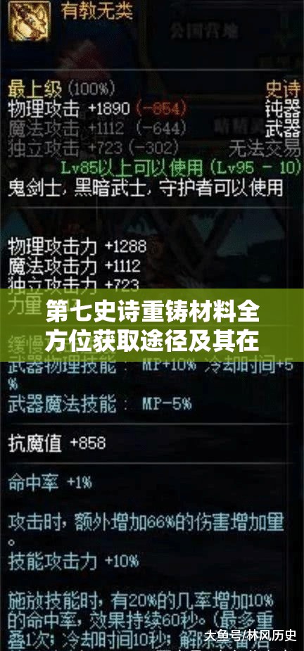 第七史诗重铸材料全方位获取途径及其在游戏资源管理中的核心重要性解析