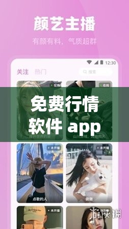 免费行情软件 app 下载大全魅影，提供一站式免费行情软件 app 下载服务