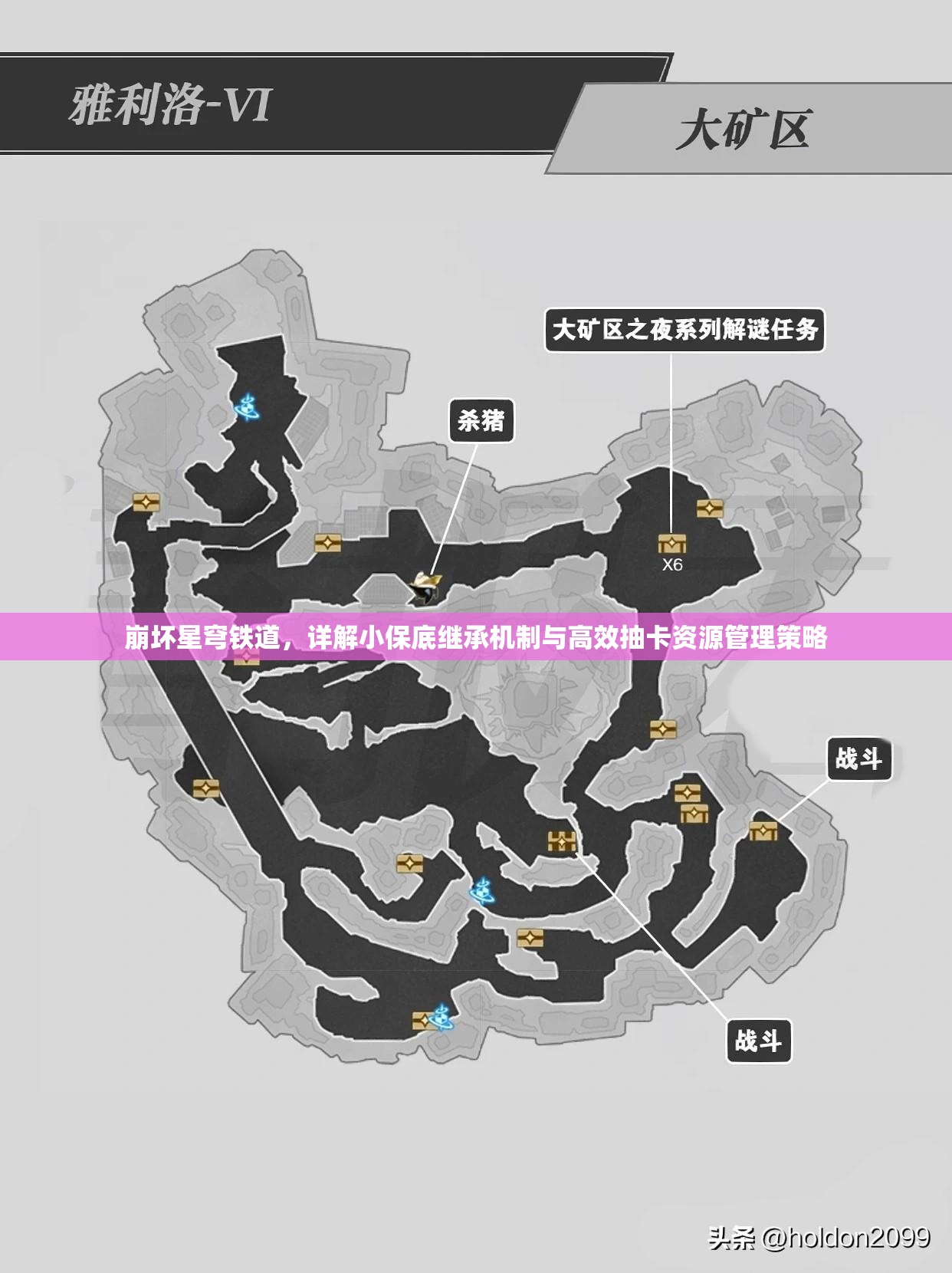 崩坏星穹铁道，详解小保底继承机制与高效抽卡资源管理策略