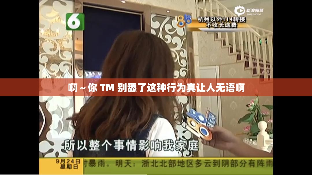 啊～你 TM 别舔了这种行为真让人无语啊