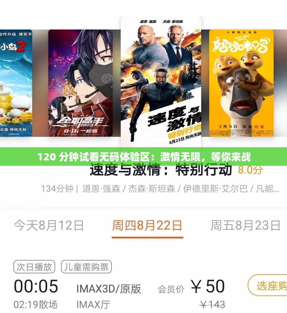 120 分钟试看无码体验区：激情无限，等你来战