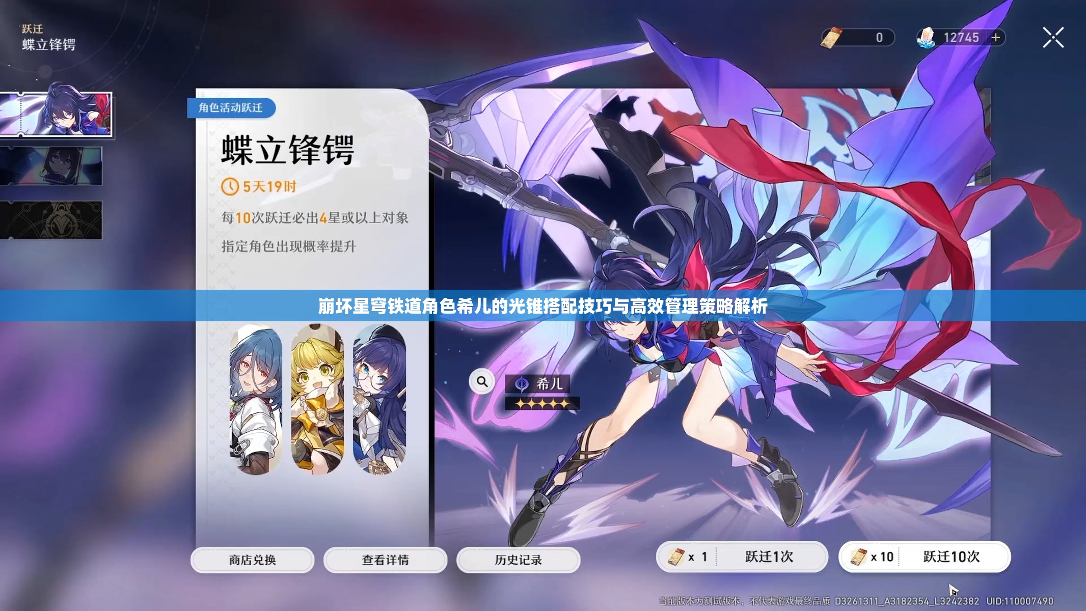 崩坏星穹铁道角色希儿的光锥搭配技巧与高效管理策略解析