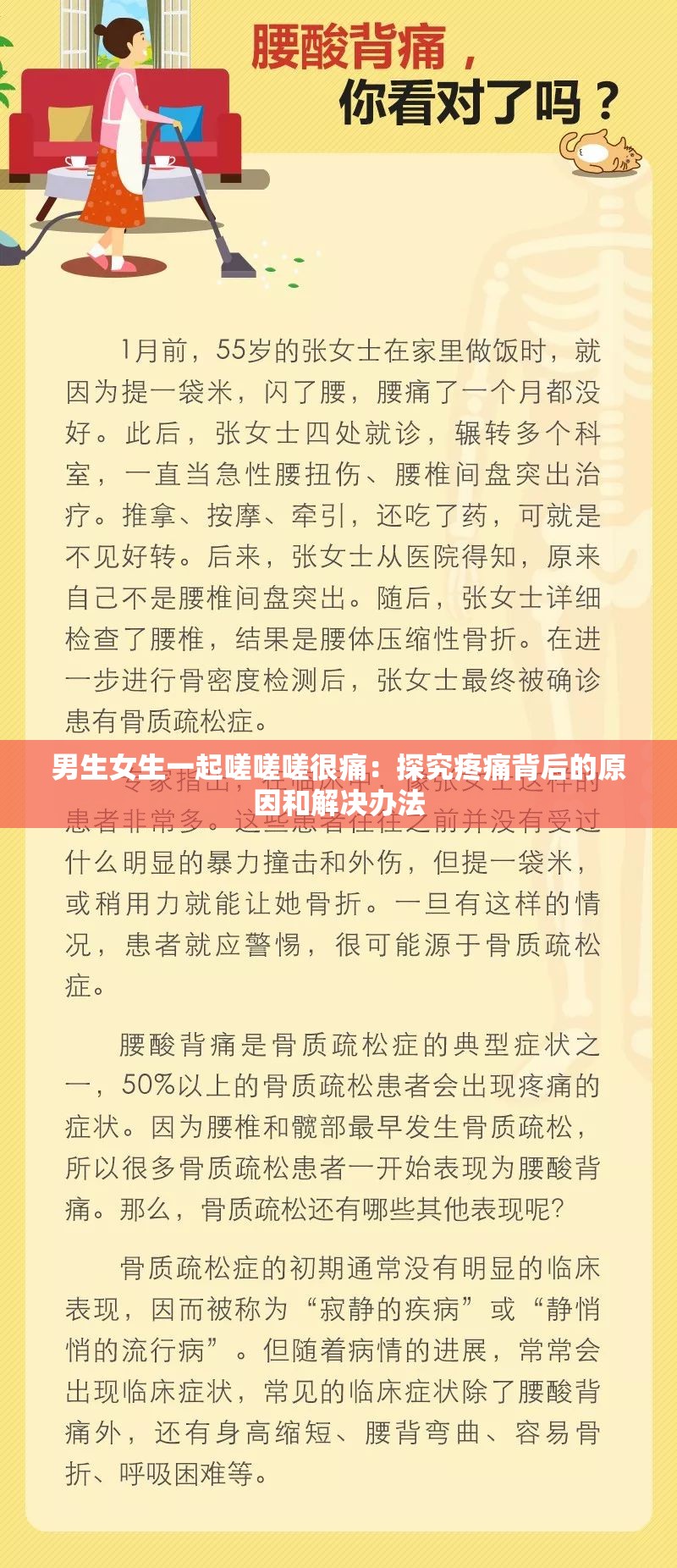 男生女生一起嗟嗟嗟很痛：探究疼痛背后的原因和解决办法